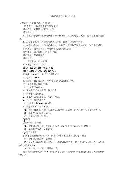 《除数是两位数的除法》教案