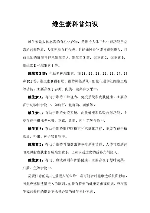 维生素科普知识