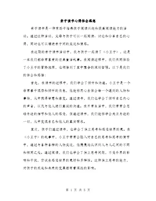 亲子读书心得体会感想(2篇)