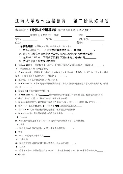 计算机应用基础专科类第阶段练习题