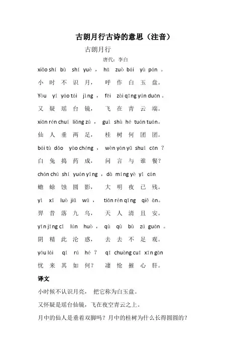 古郎月行古诗注音
