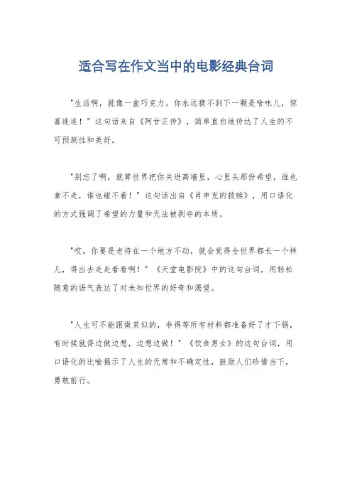 适合写在作文当中的电影经典台词