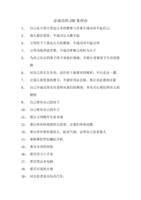 必成功的100条理由