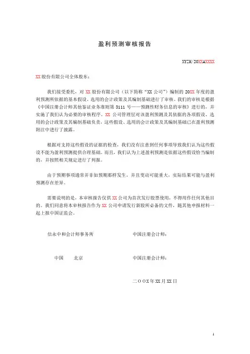 2盈利预测报告