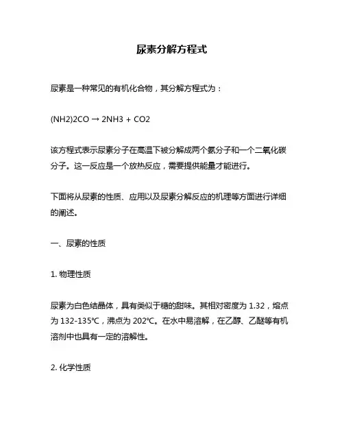 尿素分解方程式