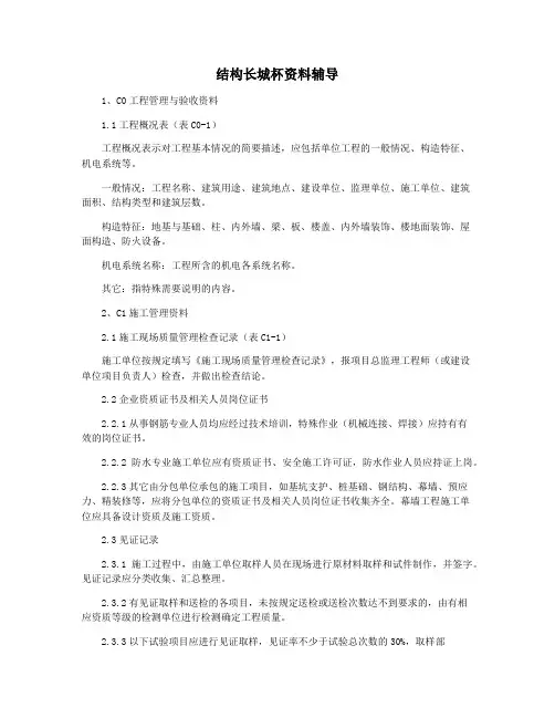 结构长城杯资料辅导