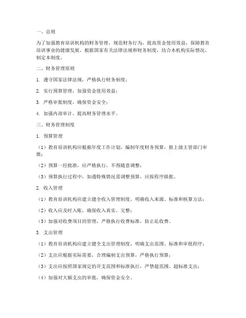 教育培训的财务管理制度