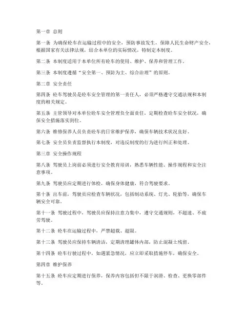 砼车安全管理制度