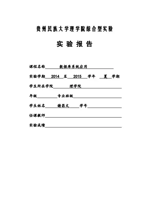 数据库系统应用员工信息查询系统实验报告剖析