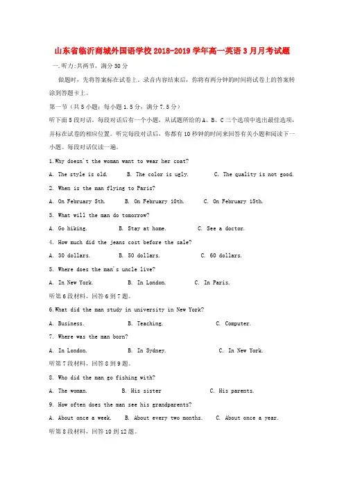 山东省临沂商城外国语学校2018_2019学年高一英语3月月考试题