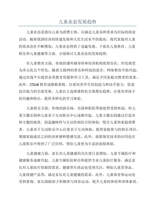 儿童业态发展趋势