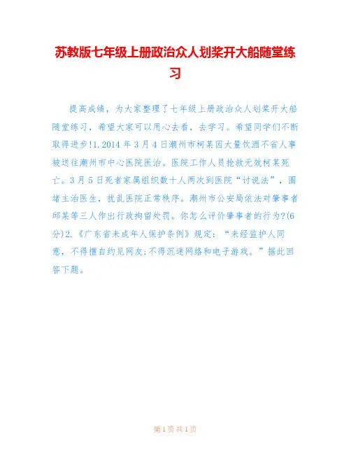 苏教版七年级上册政治众人划桨开大船随堂练习