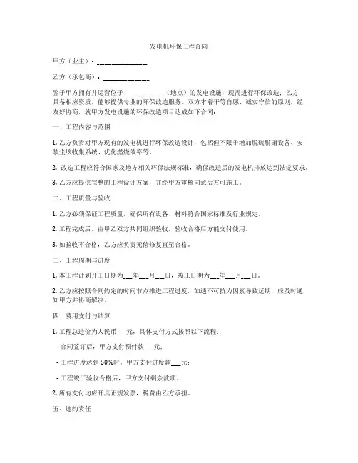 发电机环保工程合同