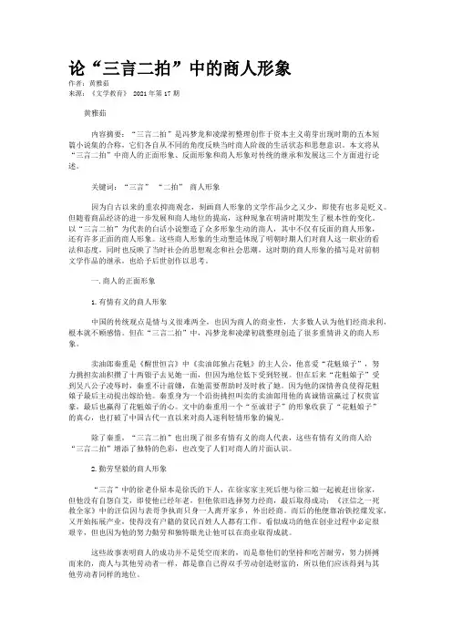 论“三言二拍”中的商人形象