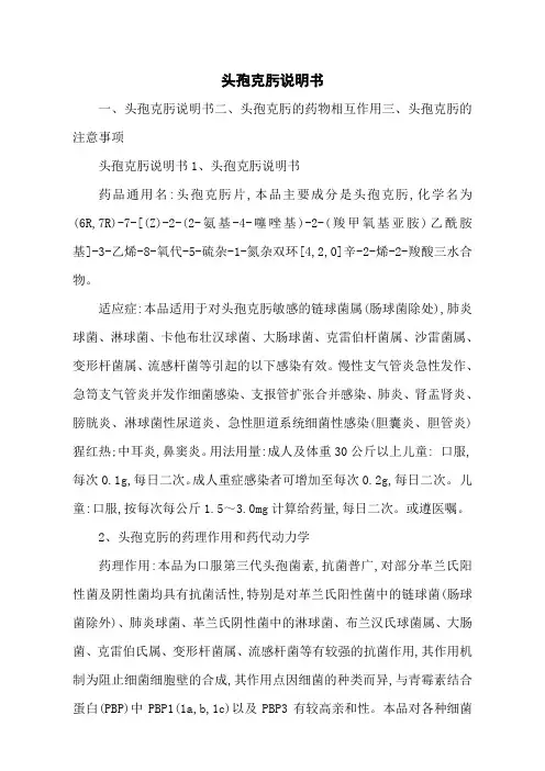 头孢克肟说明书