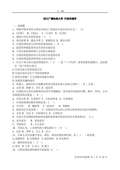 行政伦理学(新为考试辅导题)2