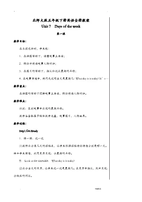 北师大五年级下册英语全册教案
