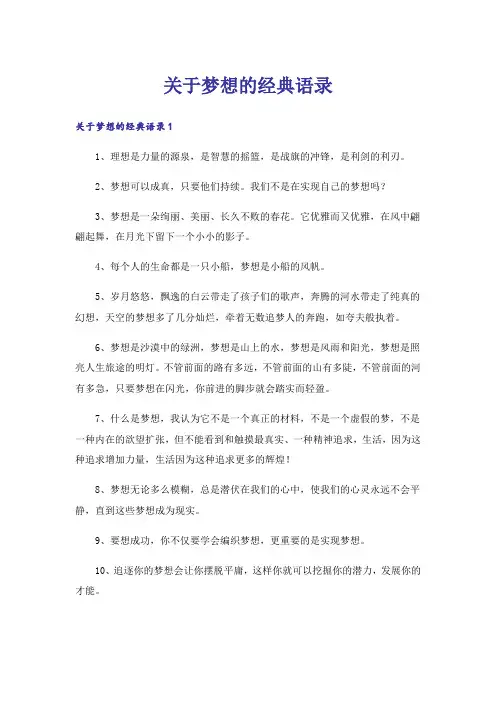 关于梦想的经典语录