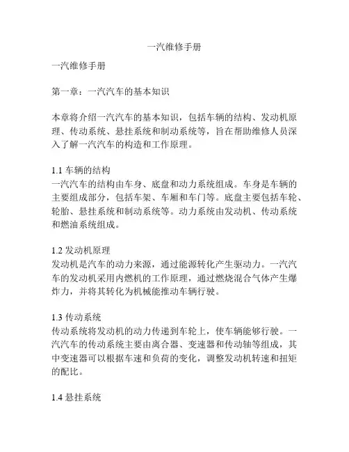 一汽维修手册