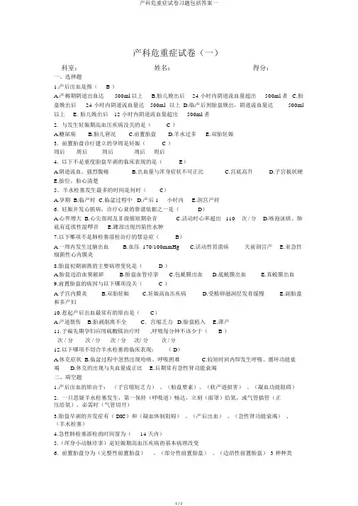 产科危重症试卷习题包括答案一