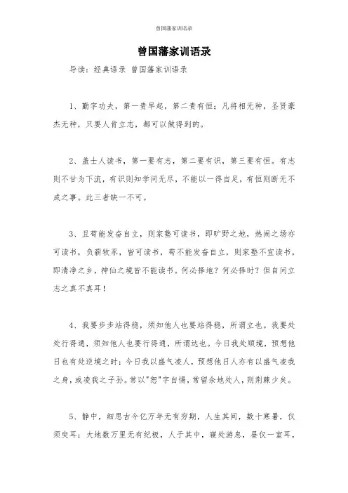 曾国藩家训语录