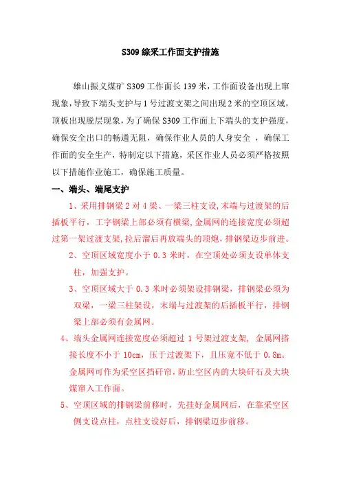 综采工作面端头支护措施2011年12月19日