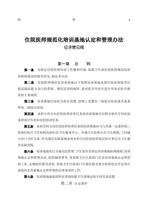 住院医师规范化培训基地认定和管理规定