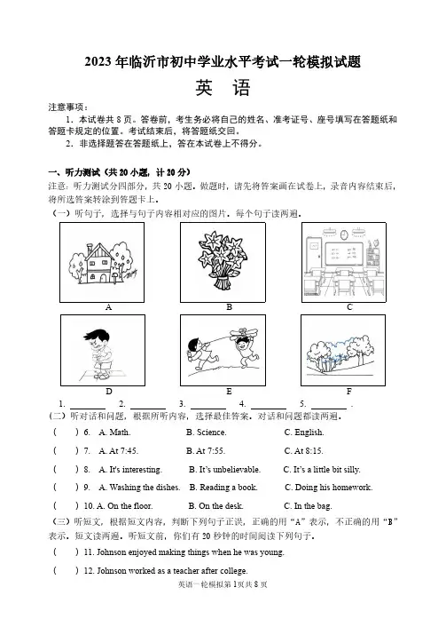 2023年山东省临沂市河东区中考一模英语试题