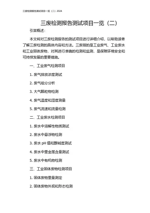 三废检测报告测试项目一览(二)2024