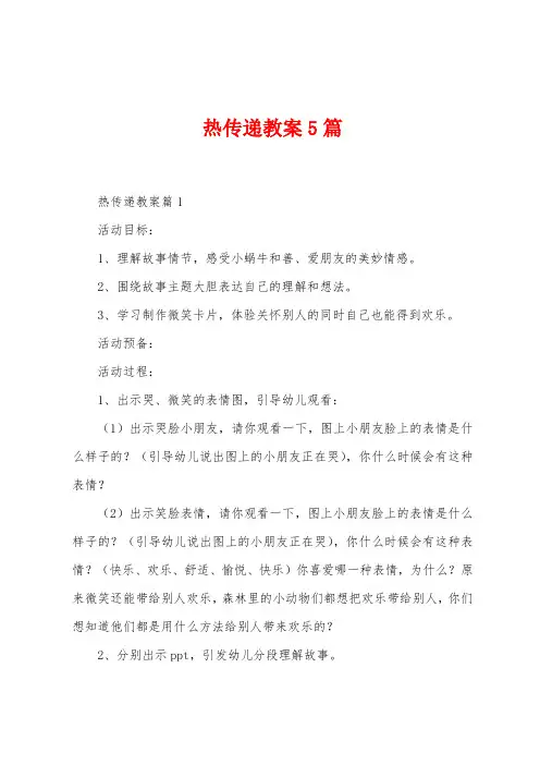 热传递教案5篇