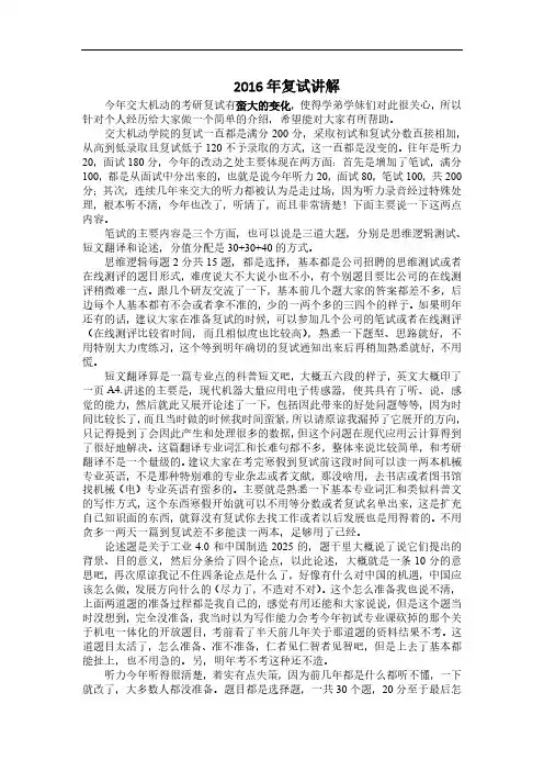 上海交大复试讲解(A)