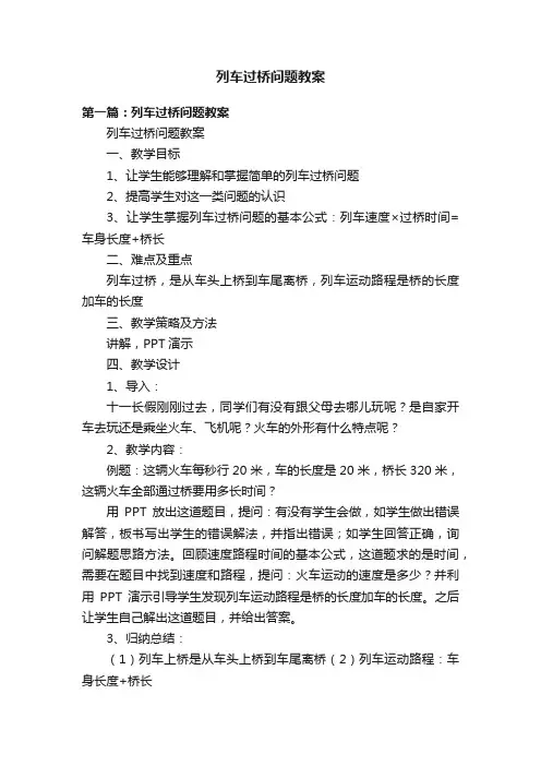 列车过桥问题教案