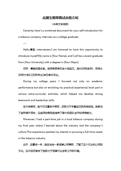 应届生烟草面试自我介绍