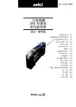 山武 HPX-AG系列 光电开关 说明书