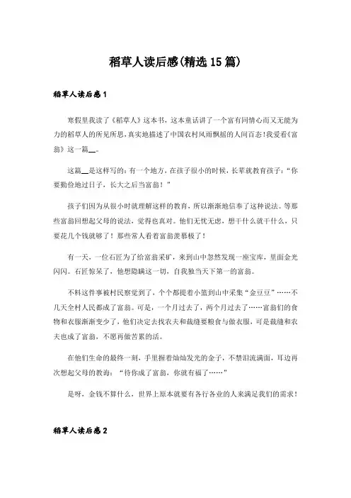 稻草人读后感(精选15篇)