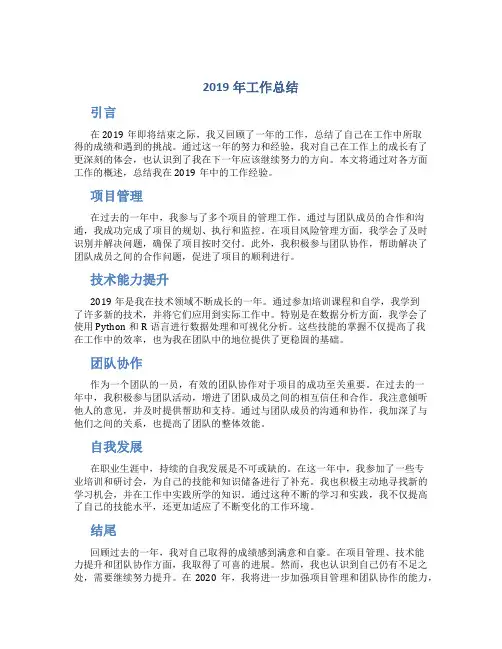 2019年工作总结结尾