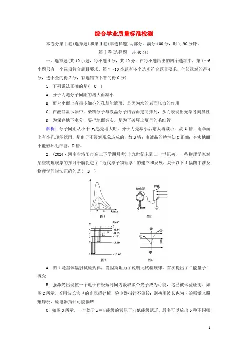 2024_2025学年新教材高中物理综合学业质量标准检测新人教版选择性必修第三册