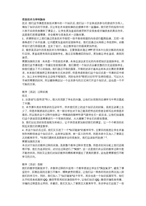 鉴别和判断信息教学反思