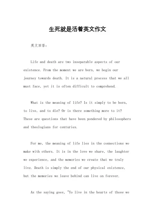 生死就是活着英文作文