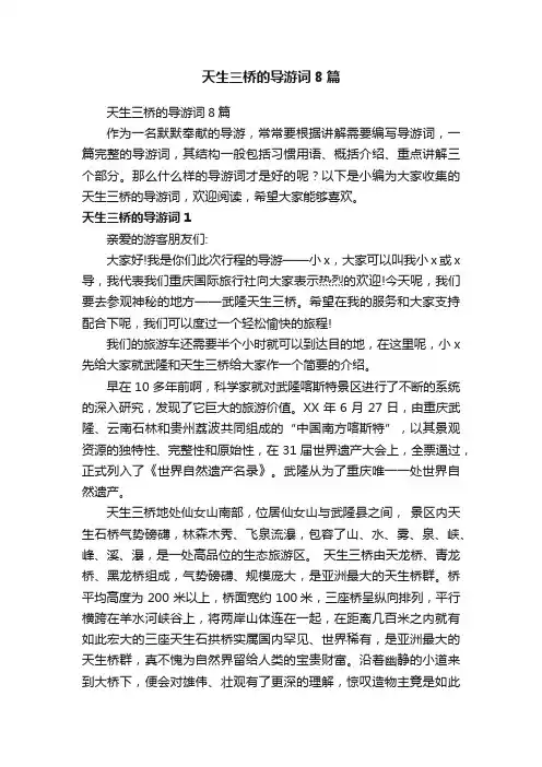 天生三桥的导游词8篇