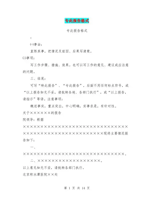 专此报告格式