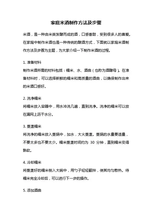 家庭米酒制作方法及步骤