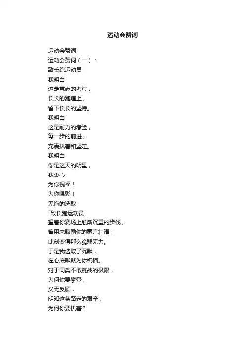 运动会赞词