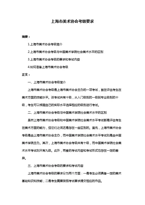 上海市美术协会考级要求