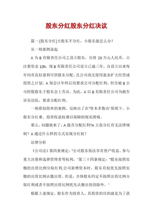 股东分红股东分红决议