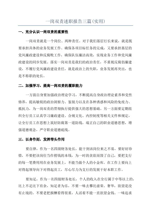 一岗双责述职报告三篇(实用)