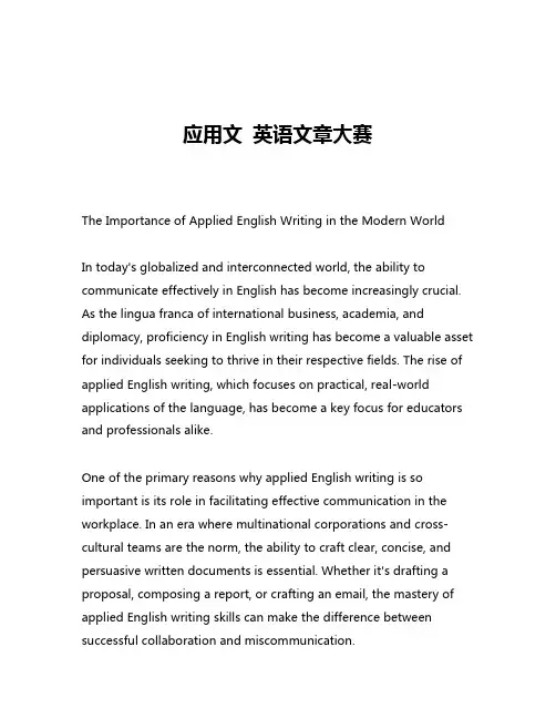 应用文 英语文章大赛