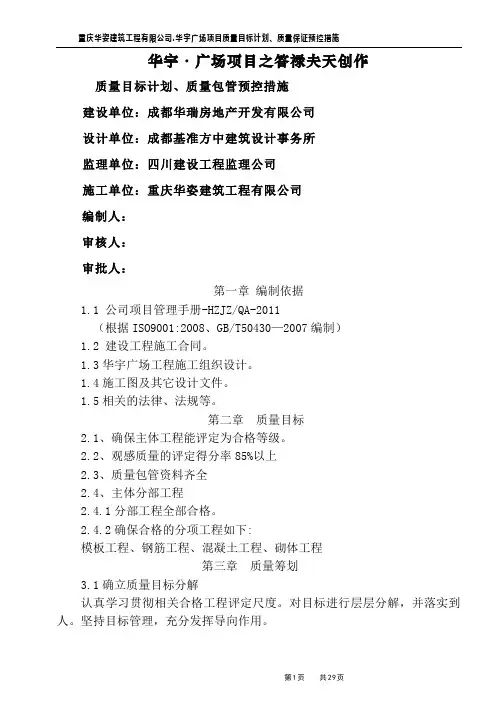 工程质量计划、目标和质量保证措施