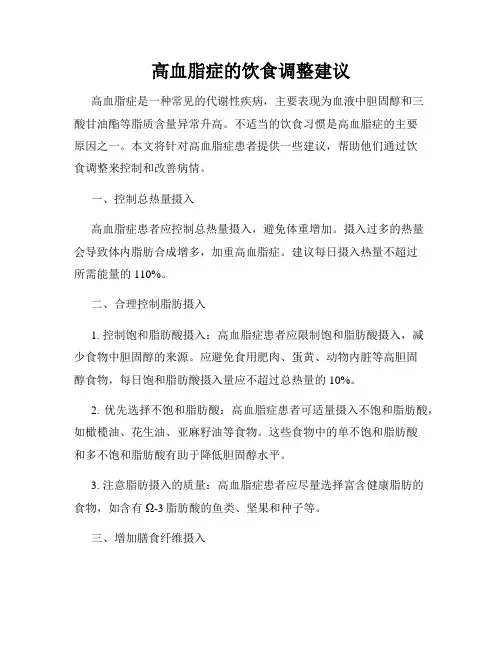 高血脂症的饮食调整建议