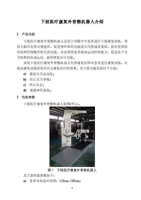下肢医疗康复外骨骼机器人介绍